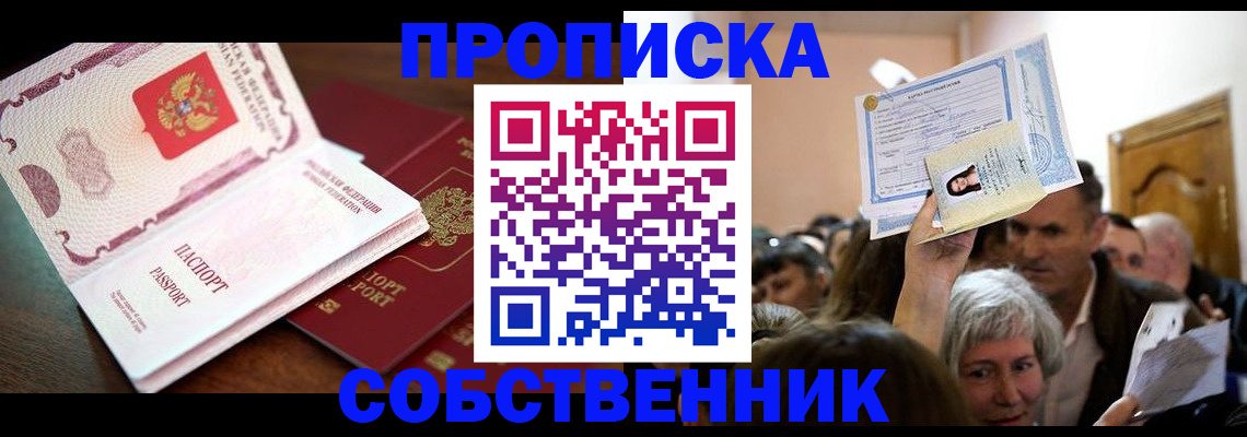 временная регистрация для школы в Родниках