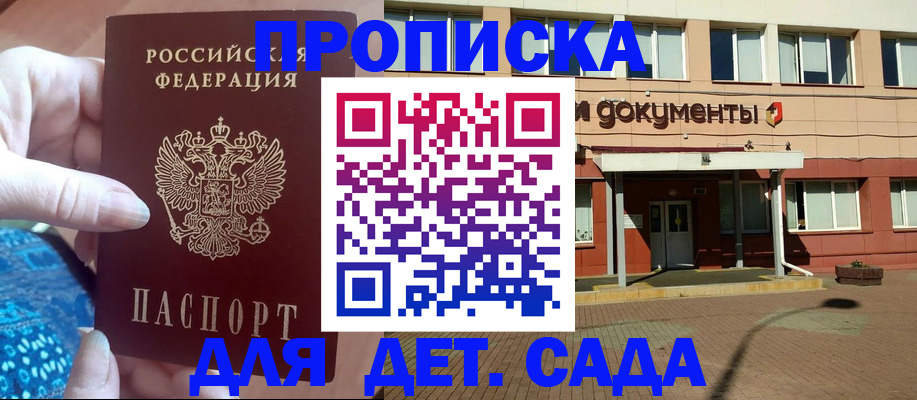 прописка для работы в Родниках