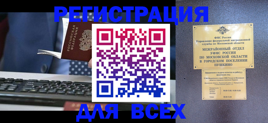 временная регистрация законно в Родниках