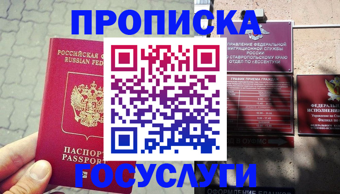 временная регистрация в Родниках