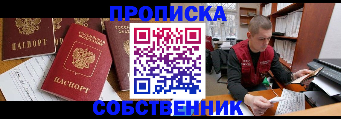 прописка в Родниках