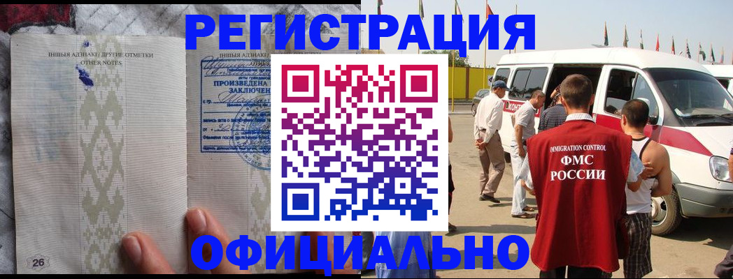 прописка для работы в Родниках